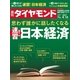 週刊ダイヤモンド 17年 4月15日号（ダイヤモンド社） [電子書籍]