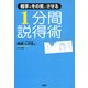 相手をその気にさせる 1分間説得術（PHP研究所） [電子書籍]