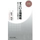 すごい立地戦略 街は、ビジネスヒントの宝庫だった（PHP研究所） [電子書籍]