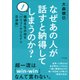 なぜあの人が話すと納得してしまうのか？（きずな出版） 価値を生み出す「バリュークリエイト交渉術」（PHP研究所） [電子書籍]