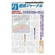 健康ジャーナル 2017年4月6日号（太陽エージェンシー） [電子書籍]