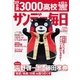 サンデー毎日 4/23号（毎日新聞出版） [電子書籍]
