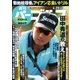 週刊 パーゴルフ 2017/4/25号（グローバルゴルフメディアグループ） [電子書籍]