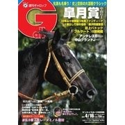 週刊Gallop（ギャロップ） 4月16日号（サンケイスポーツ） [電子書籍]