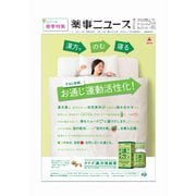 薬事ニュース 2017/04/14（薬事ニュース社） [電子書籍]