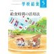 学校給食 2017年5月号（全国学校給食協会） [電子書籍]