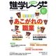 進学レーダー 2017年5月号（みくに出版） [電子書籍]