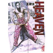 HEAVEN（講談社） [電子書籍]