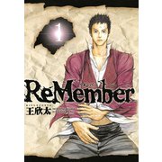 ReMember(1)（講談社） [電子書籍]