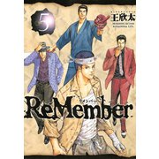 ReMember(5)（講談社） [電子書籍]