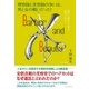 理容師と美容師の争いは、男と女の戦いだった！ ～歴史と統計から学ぶ業界の歩み～（学術研究出版） [電子書籍]