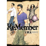 ReMember(4)（講談社） [電子書籍]