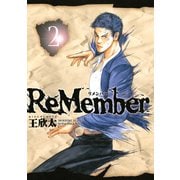 ReMember(2)（講談社） [電子書籍]