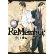 ReMember(3)（講談社） [電子書籍]