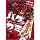 バケガミ―化神― 1（小学館） [電子書籍]