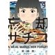 忘却のサチコ 9（小学館） [電子書籍]