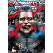 ジンメン 3（小学館） [電子書籍]