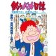 釣りバカ日誌 96（小学館） [電子書籍]
