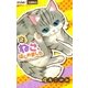 ねこ、はじめました 2（小学館） [電子書籍]