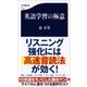 英語学習の極意（文藝春秋） [電子書籍]