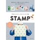 手作りスタンプのアイデア帖（主婦と生活社） [電子書籍]