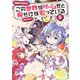 この世界がゲームだと俺だけが知っている 5（KADOKAWA） [電子書籍]
