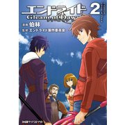 エンドライド Gleam of Dawn(2)（KADOKAWA） [電子書籍]