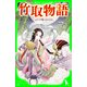 竹取物語 かぐや姫のおはなし(角川つばさ文庫)（KADOKAWA） [電子書籍]