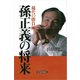 稀代の勝負師 孫正義の将来（東洋経済新報社） [電子書籍]