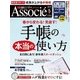 日経ビジネス アソシエ 2017年5月号（日経BP社） [電子書籍]