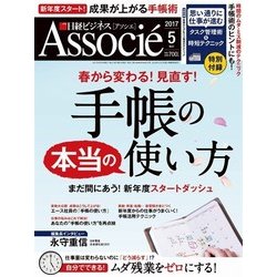 ヨドバシ Com 日経ビジネス アソシエ 17年5月号 日経bp社 電子書籍 通販 全品無料配達