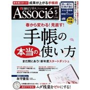 日経ビジネス アソシエ 2017年5月号（日経BP社） [電子書籍]