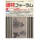 建材フォーラム 2017年4月号（工文社） [電子書籍]