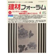 建材フォーラム 2017年4月号（工文社） [電子書籍]