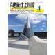 建築仕上技術 2017年4月号（工文社） [電子書籍]