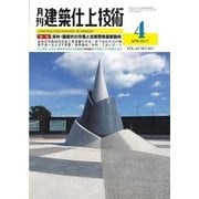 建築仕上技術 2017年4月号（工文社） [電子書籍]