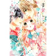 青葉くんに聞きたいこと(4)（講談社） [電子書籍]