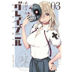 ヨドバシ.com - グレイプニル（3）（講談社） [電子書籍] 通販【全品