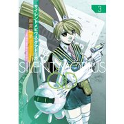 サイレントメビウスQD(3)（講談社） [電子書籍]