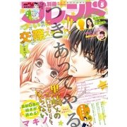 別冊フレンド 2017年5月号[2017年4月13日発売]（講談社） [電子書籍]
