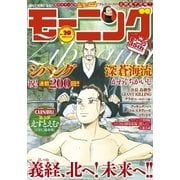 モーニング 2017年20号 [2017年4月13日発売]（講談社） [電子書籍]