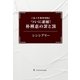 【電子書籍特別版】ついに逮捕！ 朴槿恵の罪と罰（扶桑社） [電子書籍]