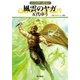 グイン・サーガ141 風雲のヤガ（早川書房） [電子書籍]