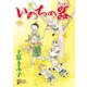 いのちの器 72（秋田書店） [電子書籍]