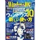 Windows100％ 2017年 05月号（晋遊舎） [電子書籍]