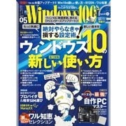 Windows100％ 2017年 05月号（晋遊舎） [電子書籍]