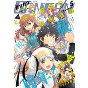 月刊少年ガンガン 2017年5月号（スクウェア･エニックス） [電子書籍]