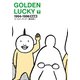 GOLDEN LUCKY 完全版 (下)（太田出版） [電子書籍]
