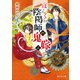 ぼんくら陰陽師の鬼嫁 二（KADOKAWA） [電子書籍]