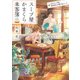 スープ屋かまくら来客簿 あやかしに効く春野菜の夕焼け色スープ（KADOKAWA） [電子書籍]
